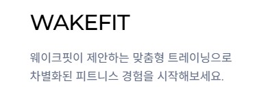 https://www.gowakefit.com/