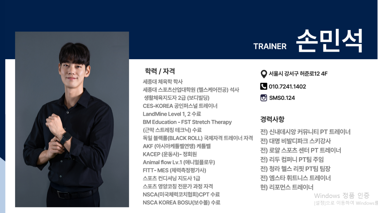 손민석 트레이너 이미지1